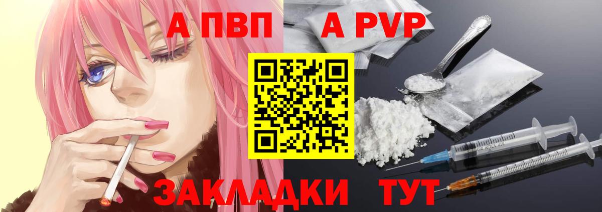 A-PVP Соль Богородск