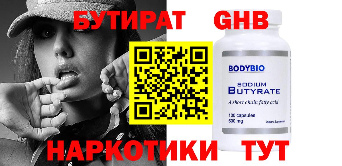 Богородск  Бутират  Вход с VPN  Бутират 99% 