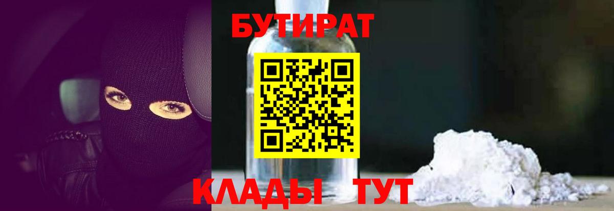 Бутират BDO 33% Богородск
