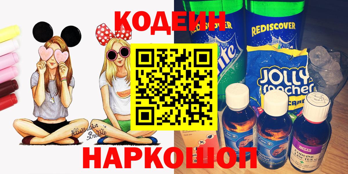 Богородск  Codein напиток Lean (лин)  Вход с VPN 