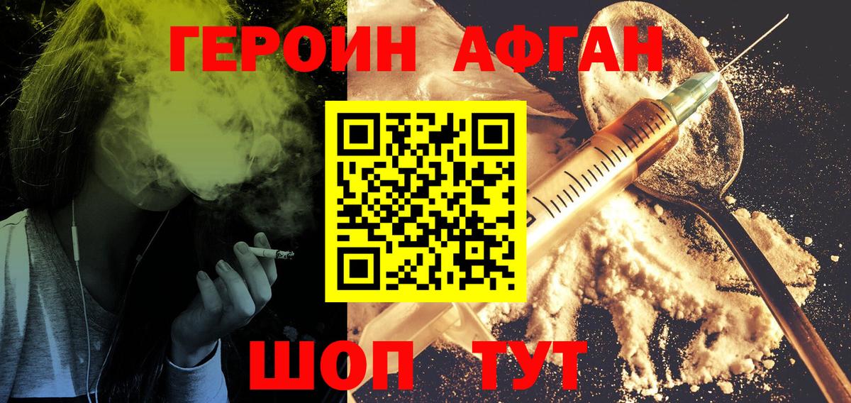 ГЕРОИН Афган  Вход с VPN  Богородск 