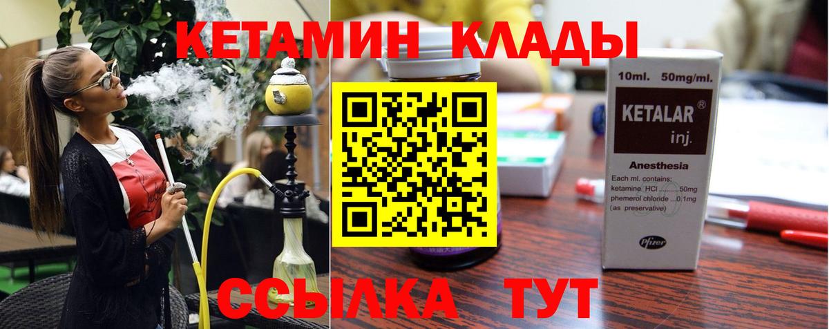 Кетамин ketamine  Вход с VPN  Богородск 