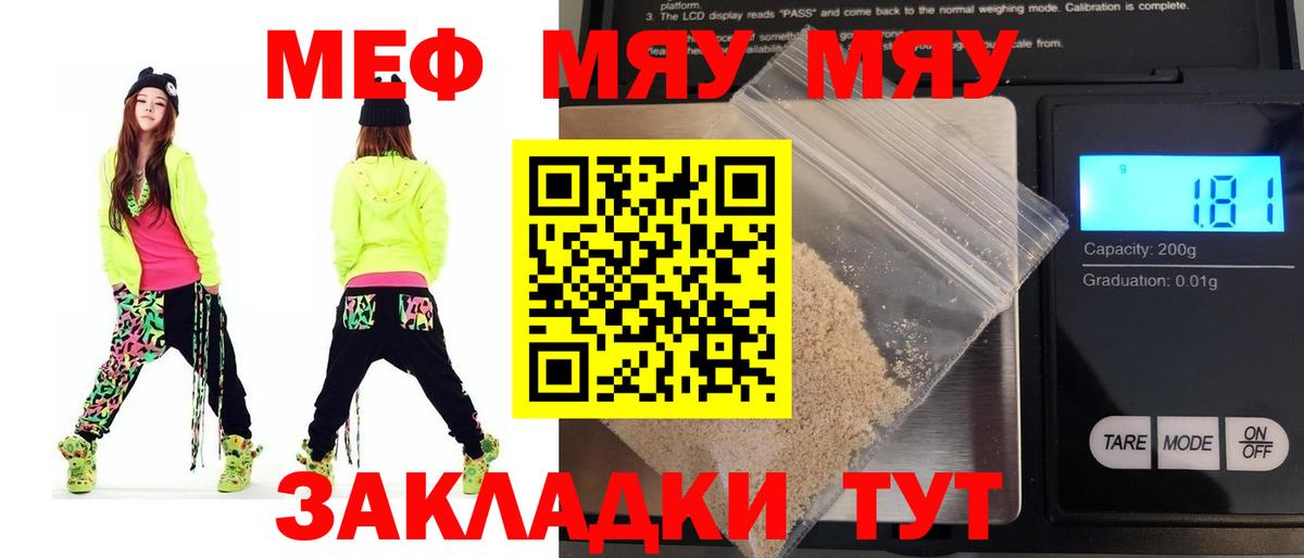МЕФ mephedrone  Мефедрон  Богородск  Мефедрон  МЯУ-МЯУ VHQ  Вход с VPN 