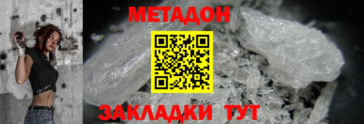 Богородск  МЕТАДОН VHQ  Метадон кристалл  Вход с VPN 